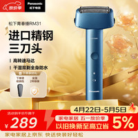 Panasonic 小锤子3.0剃须刀LM31电动剃须刀