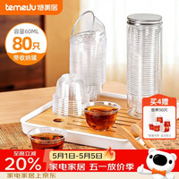 特美居 一次性茶杯 加厚航空太空杯 60ml 透明
