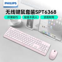 飞利浦 SPT6368 无线键鼠套装办公苹果MAC台式电脑笔记本人体工学键盘鼠标套装企业采购 粉色