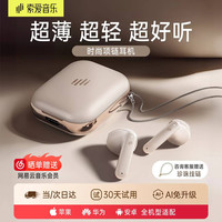 索爱 MT1Pro 2026线半入耳运动超长续航久戴不痛高音质女士专用 生日礼物