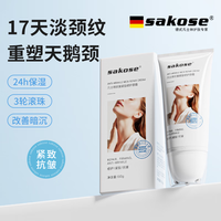 sakose 凡士林抗皱紧致修护柔珠滚轮颈霜150g颈膜贴淡化颈纹脖子细纹皱纹
