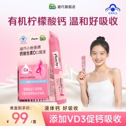 迪巧 液体钙小粉条维生素D3 210ml