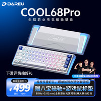 达尔优 COOL68Pro磁轴键盘电竞游戏机械键盘铝合金键盘热插拔RGB灯箱无畏契约68配列COOl68pro 白色