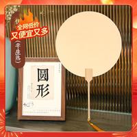 一海堂 文化 宣纸团扇 双面 diy创作 圆形空白团扇-仿古色