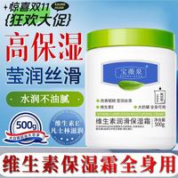 宝薇泉 维生素E保湿面霜乳液身体乳补水滋润肤大白罐凡士林防干裂全身用 大瓶500g