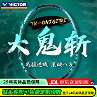 VICTOR 大鬼斩 羽毛球拍 单拍 TK-ONIGIRI