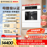 博世 S8「水如意」Plus嵌入式反渗透直饮机 赠送免费橱柜改造