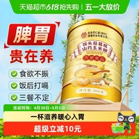 88VIP：信盛堂 猴头菇山药葛根玉米糊 1罐装 1件