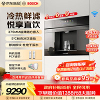 博世 S6「水如意」Plus嵌入式净水器反渗透滤芯嵌饮机