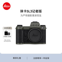徕卡 SL3记者版全画幅无反数码相机/微单相机 照相机（6000万像素 8K视频录制）10661