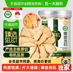 福東海 臻选有机当归片
福东海岷县当归  500g/罐