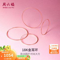 移动端、京东百亿补贴：周六福 ZLF 周六福 18K金耳饰玫瑰金耳圈 29mm 10020751880520