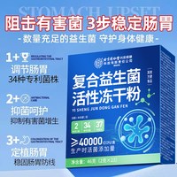 信盛堂 益生元益生菌冻干粉 3g*20袋