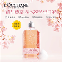 欧舒丹 L'OCClTANE 乳木果经典 甜蜜樱花沐浴露250ml