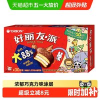 移动端：好丽友 巧克力派