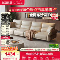 全友 简约风飞翼皮感科技布艺沙发 2.86米直排 浅米
