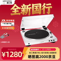 铁三角 AT-LP60X TOP黑胶唱片机复古唱机发烧留声机LP皮带黑胶机家用唱机节日礼物情人节