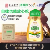 森蜂园 低GI挤压蜜 250g 便携挤压瓶