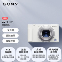 索尼 ZV-1 数码相机 约2010万有效像素 美肤拍摄Vlog/4K视频 ZV1 白色