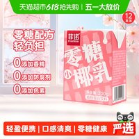 移动端：菲诺 零糖小椰乳 植物蛋白饮料