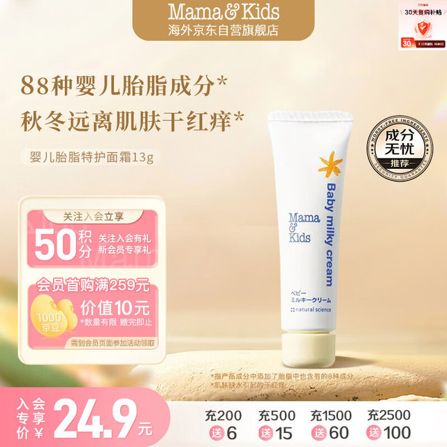 Mama&Kids 婴儿温和滋润乳液乳霜宝宝保湿身体乳面霜奶盖霜13g0-3岁通用 滋润乳霜13g
