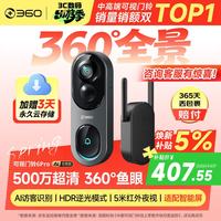 360 可视门铃6Pro 智能门铃