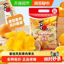 喜之郎 果肉果冻 520g每袋装 蜜桔凤梨混合口味儿童零食 520g*2袋