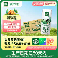伊利 SATINE/金典 纯牛奶  250ml*16盒 箱装 250ml