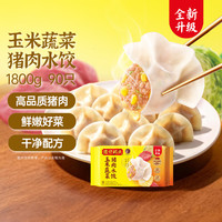 移动端、京东百亿补贴：湾仔码头 玉米蔬菜猪肉水饺 1.8kg