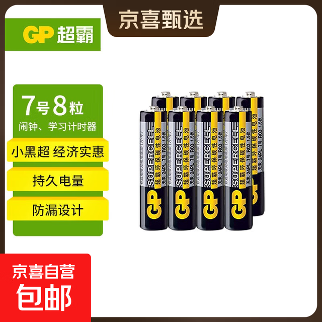 超霸清仓5号电池7号五号碳性干电池七号黑超适用于耳温枪/血氧仪/血压计/血糖仪/鼠标等清仓 7号8粒