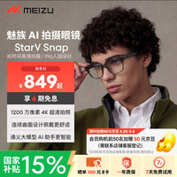 移动端、京东百亿补贴：魅族 AI拍摄 智能眼镜