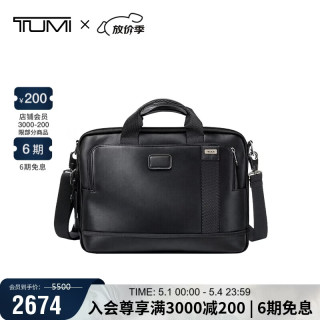 TUMI 经典牛皮革 商务公文包