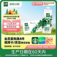 移动端、京东百亿补贴：伊利 SATINE 金典 有机纯牛奶 250ml*20瓶