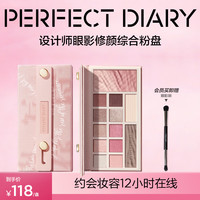 完美日记 云纱眼影综合盘腮红高光修容一体玩妆粉彩风