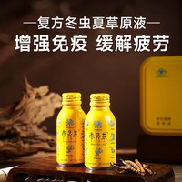 江中食疗 江中 参灵草 冬虫夏草口服液 100ml*10瓶 尊贵滋养款