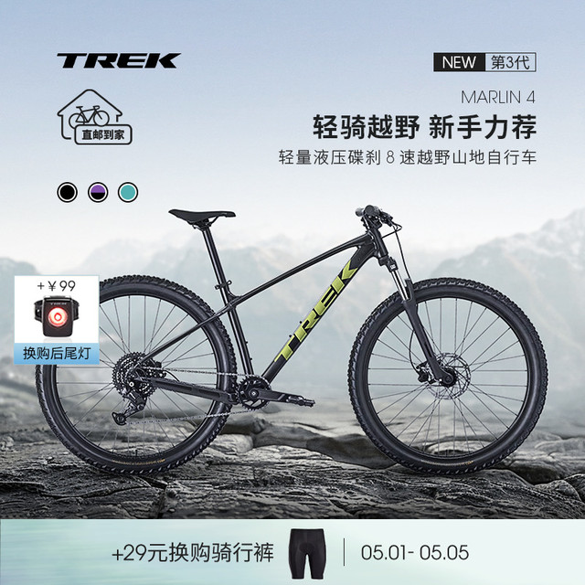 崔克 MARLIN 4 GEN 3 油碟避震越野山地车