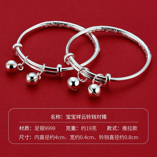 顺庆银楼 S9999足银宝宝手镯祥云铃铛银镯子婴儿手镯满月周岁 祥云铃铛宝宝银镯约19克+证书