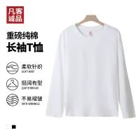 凡客诚品 100%棉+纯棉长袖T恤 重磅250g
