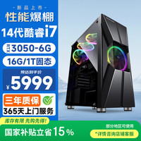 和谐号 14代酷睿i7-14650HX 16G 1TB RTX3050光追独显电竞游戏直播设计办公台式机电脑主机整机