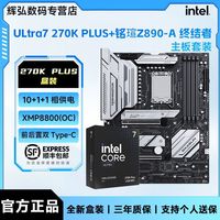 百亿补贴：铭瑄 英特尔Ultra 7 270K PLUS盒装搭配铭瑄Z890-A终结者板U套装
