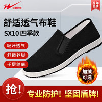 双星八特 老北京布鞋男 轮胎底劳保布鞋一脚蹬工作鞋 SX10黑色四季款41