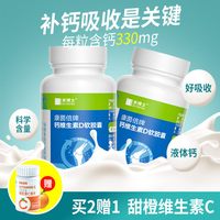 禾博士 液体钙片软胶囊 1.2g/粒*100粒*2盒