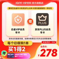 移动端：爱奇艺 白金VIP会员年卡12个月 爱奇艺电视会员需下载银河奇异果 填写手机号码充值