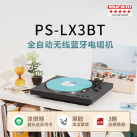 索尼 PS-LX3BT 蓝牙无线唱盘机 黑胶唱机 复古留声机黑胶唱片机