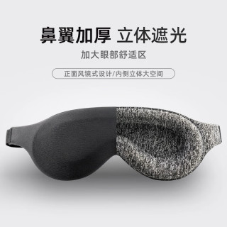 安耳悠 德国立体3D遮光睡眠眼罩 男女透气舒适可调节午睡旅行出差眼罩升级款 黑色