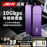 佳翼 M.2 NVMe固态硬盘盒 兼容小米SU7/YU7车载行车记录仪Type-C接口m2移动硬盘盒SSD外置盒全铝外壳