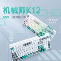 百亿补贴：机械师 K12键盘三模连接99键薄膜键盘电竞游戏办公键盘炫彩灯效