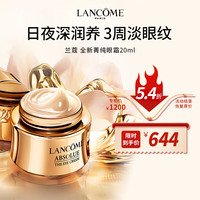 兰蔻 菁纯臻颜淡纹眼霜20ml 淡化细纹滋润经典版 生日礼物送女友
