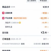 订单截图缩略图