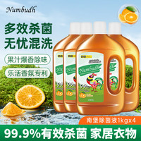 南堡 衣物除菌液 内衣儿童衣物消毒液 1kg*4瓶 杀菌抑菌99.9%